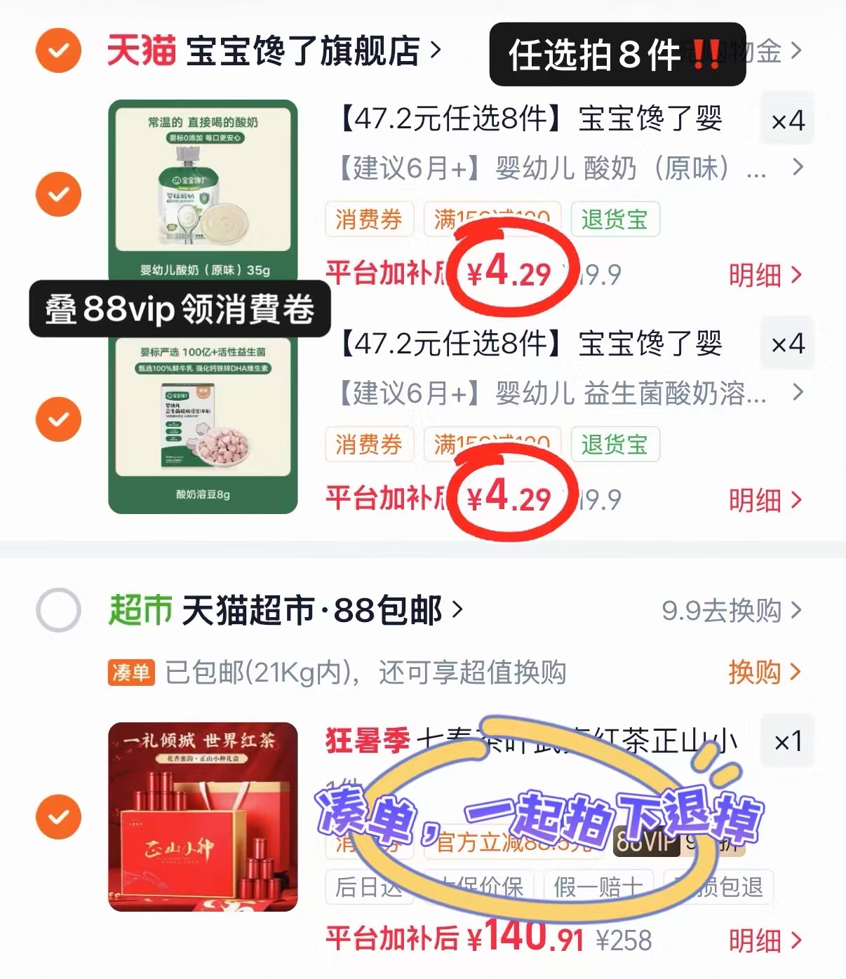 宝宝馋了零辅食拍8件 34.3元 - 86线报 宝宝馋了零辅食拍8件 34.3元 - 86线报