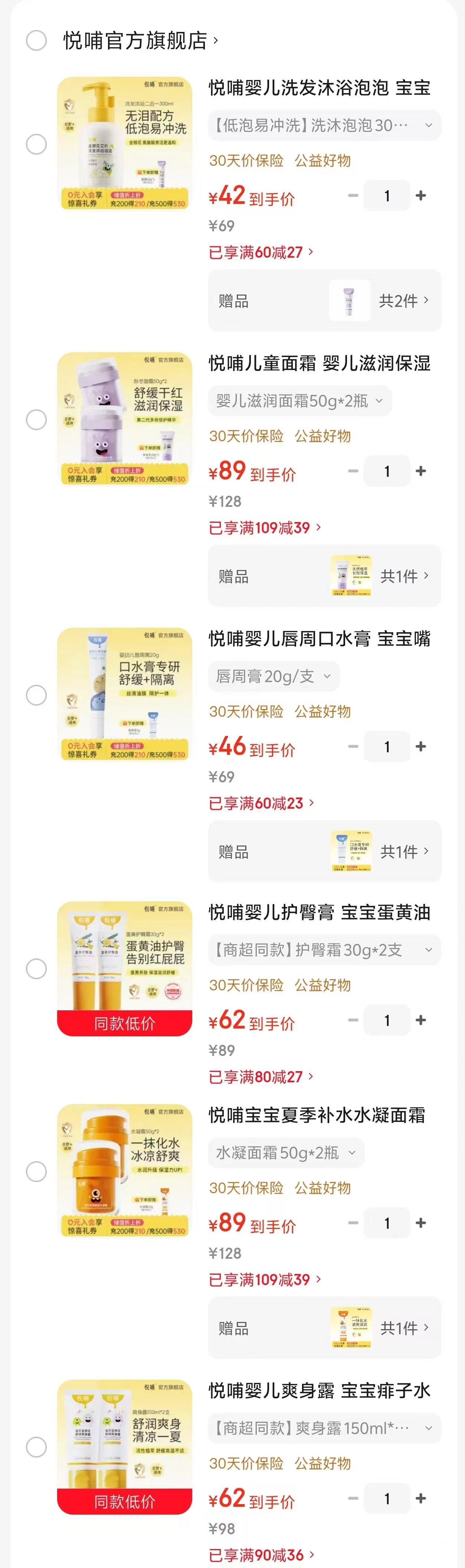 悦哺爽身露150ml*2支 62元，悦哺水凝面霜50g*2瓶 89元，悦哺护臀膏30g*2支 62元 - 86线报