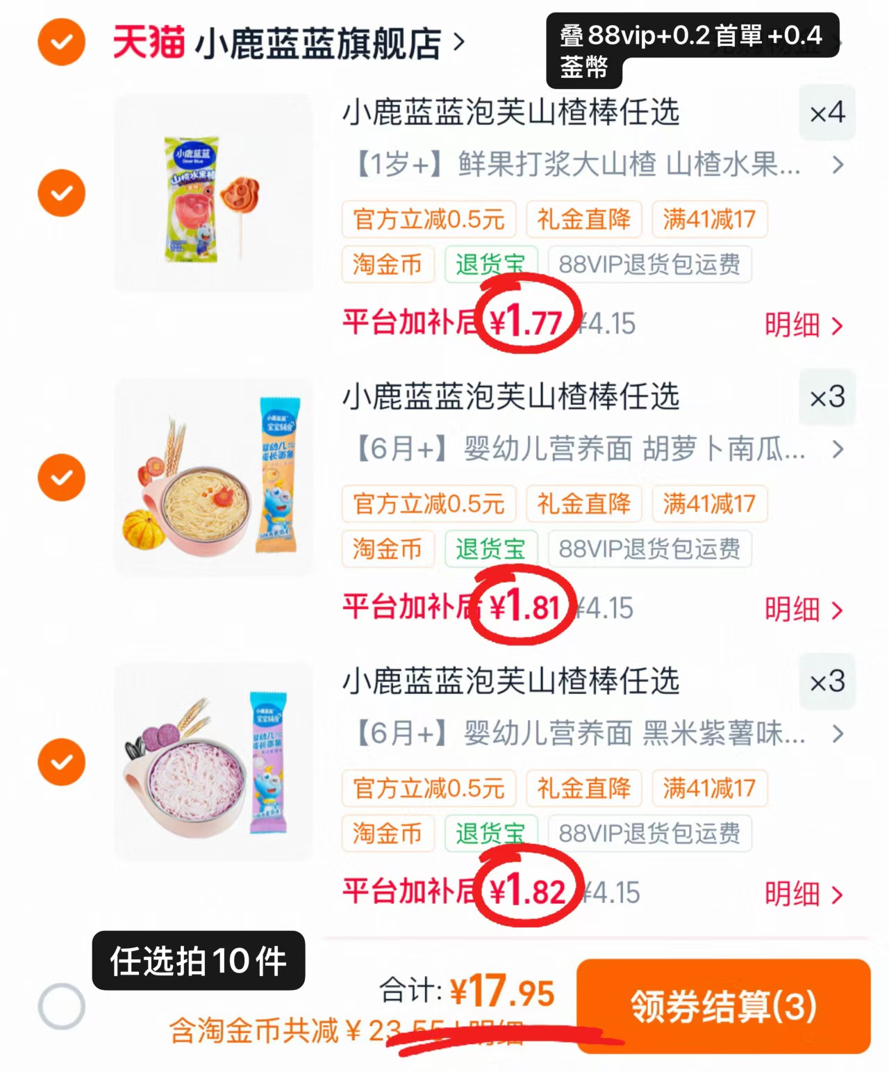 ⭕️小鹿蓝蓝尝.鲜装💰1.7/件‼️ ⚠️任选拍10件‼️共附17.9元 - 86线报 ⭕️小鹿蓝蓝尝.鲜装💰1.7/件‼️ ⚠️任选拍10件‼️共附17.9元 - 86线报