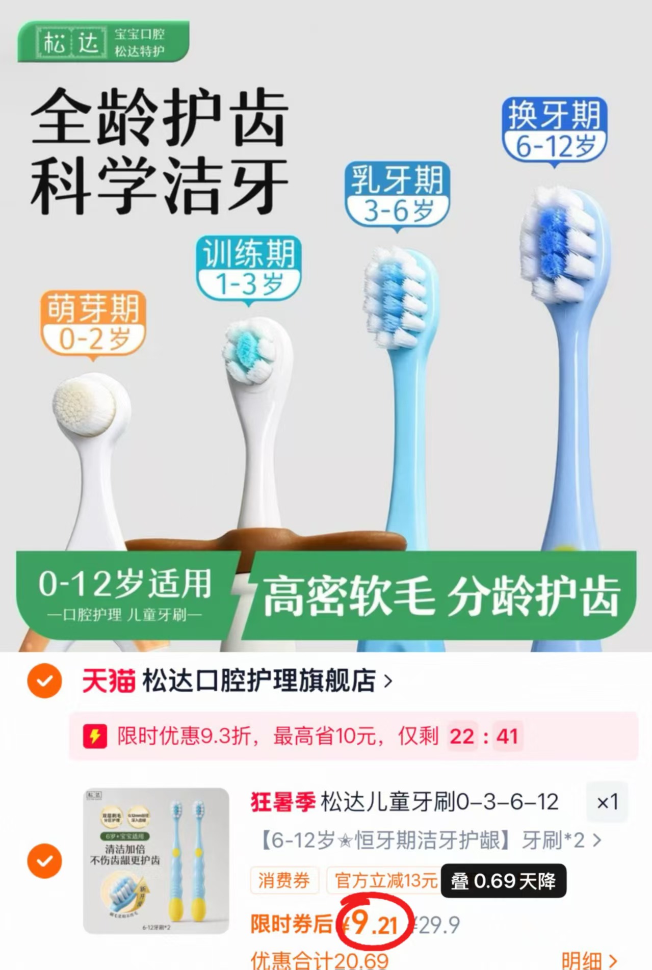 ⭕️筷‼️松达儿童牙刷💰4.6‼️ ⚠️叠天降拍29.9價共2支咐9.2 - 86线报