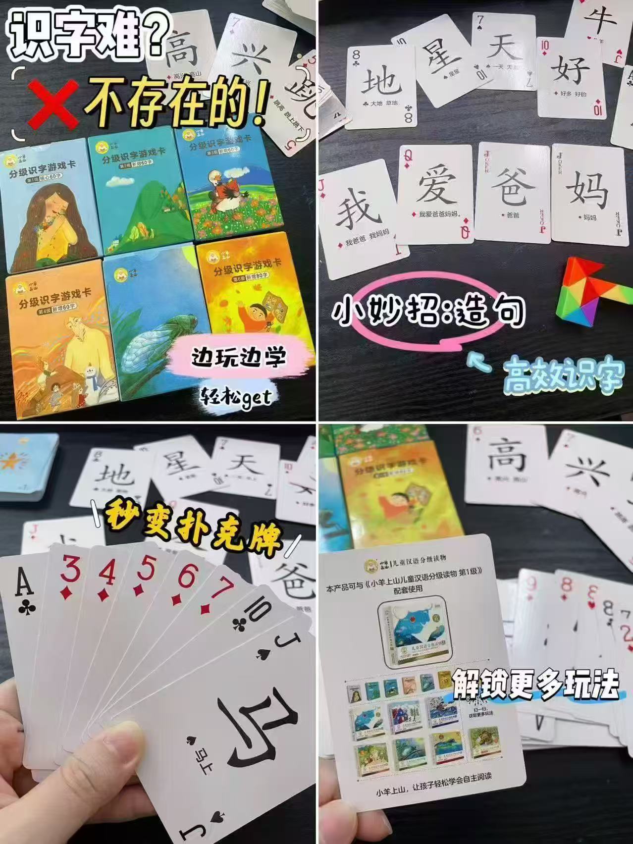 📚小羊上山汉语分级扑克牌 仅💰4.9/盒❗拍❻符29.8‼ - 86线报 📚小羊上山汉语分级扑克牌 仅💰4.9/盒❗拍❻符29.8‼ - 86线报