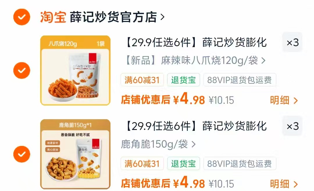 🌈薛记炒货膨化组合 折💰4.9/件‼️ 折💰4.9/件‼️ 任选6件 - 86线报