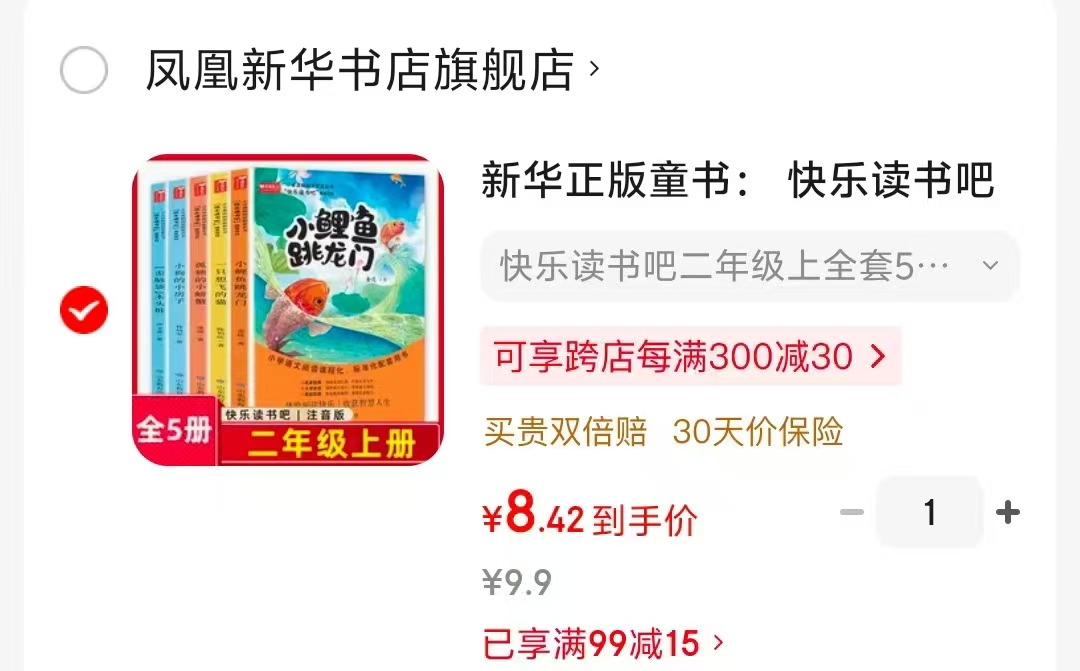 📚快乐读书吧二年级上 全套5册注音版💰8.4‼ ⭕领标题下99-15卷 - 86线报 📚快乐读书吧二年级上 全套5册注音版💰8.4‼ ⭕领标题下99-15卷 - 86线报