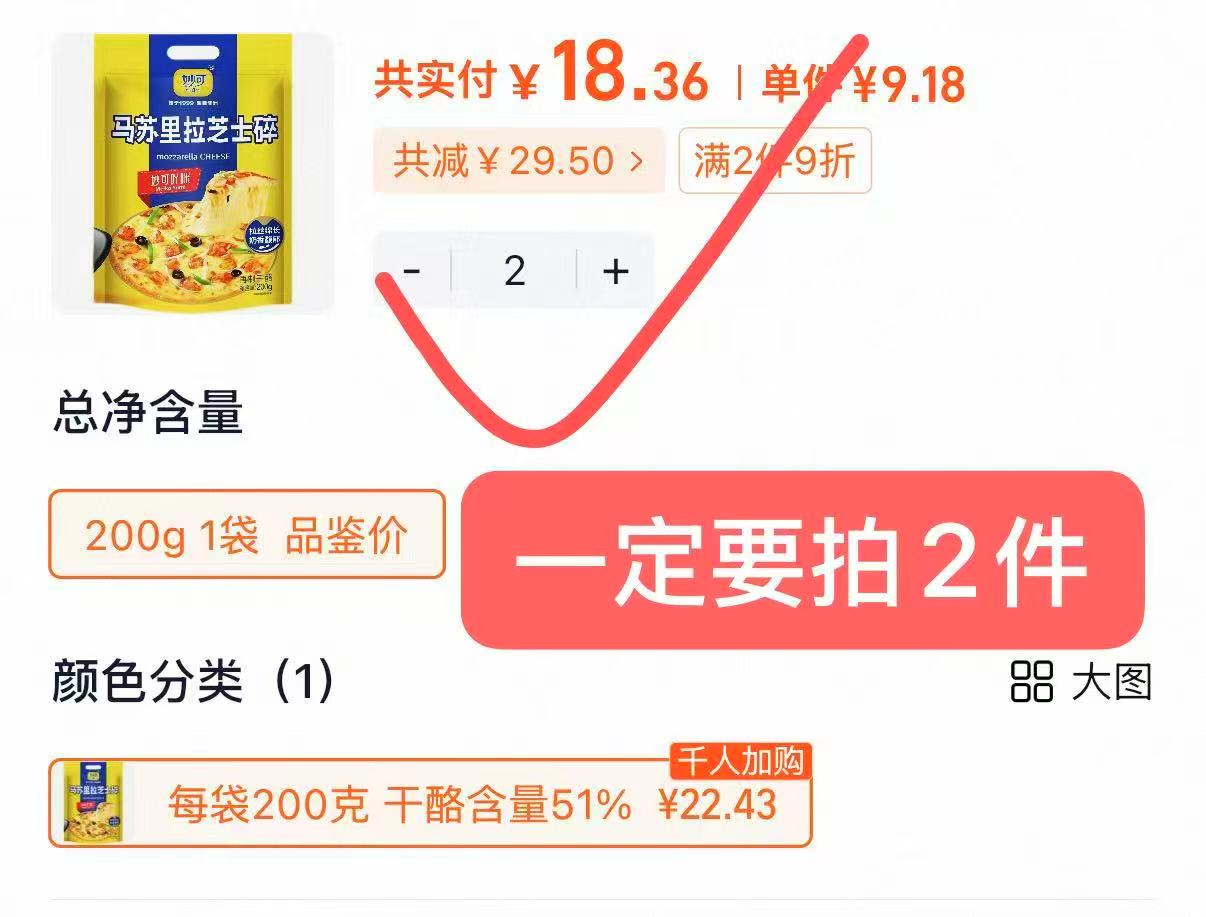 🎀️妙可.马苏里拉芝士奶酪碎 超柿100g卖17.9一袋 - 86线报 🎀️妙可.马苏里拉芝士奶酪碎 超柿100g卖17.9一袋 - 86线报