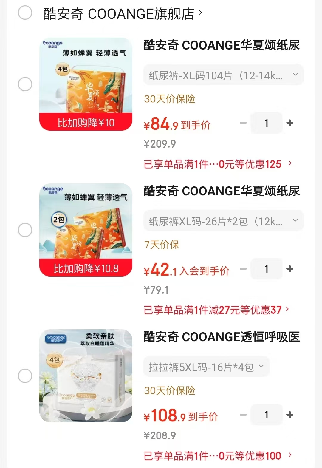 ⭕速‼酷安奇尿不湿🈴集 1⃣华夏颂系列💰21.2/包 🔹拍1发4包 共符84.9 - 86线报 ⭕速‼酷安奇尿不湿🈴集 1⃣华夏颂系列💰21.2/包 🔹拍1发4包 共符84.9 - 86线报