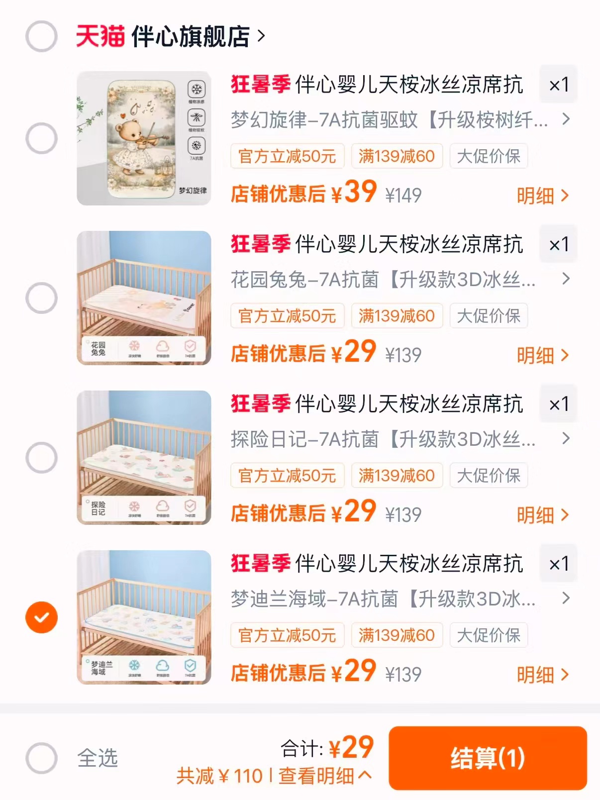 🔴伴心婴儿凉席💰𝟐𝟗起 🔹多款可选 夏天给宝宝安排 🔹怕热宝宝的福音 早買早享受 - 86线报 🔴伴心婴儿凉席💰𝟐𝟗起 🔹多款可选 夏天给宝宝安排 🔹怕热宝宝的福音 早買早享受 - 86线报