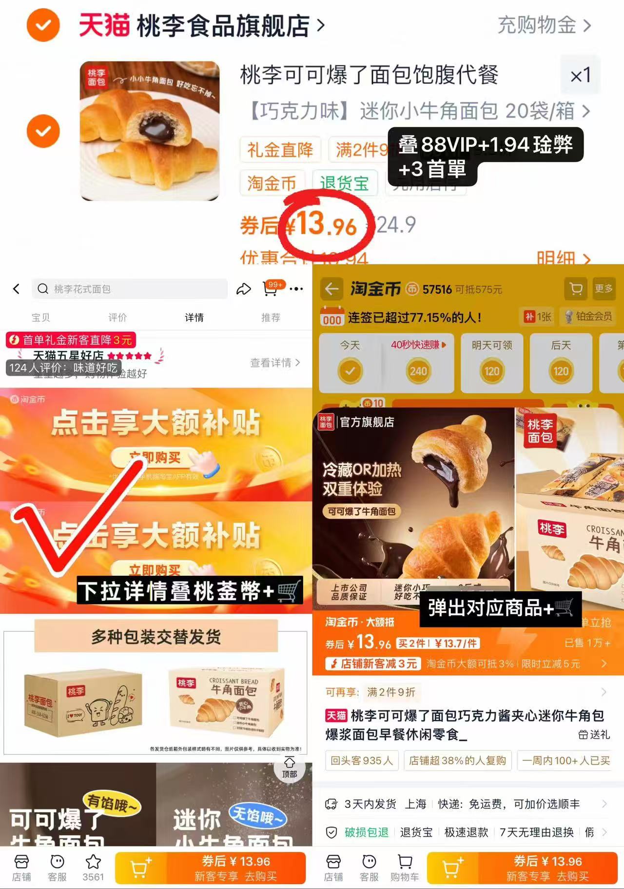 桃李可可爆了面包💰13.9‼️ ⚠️到手共20袋‼️超値忦上🚗 - 86线报