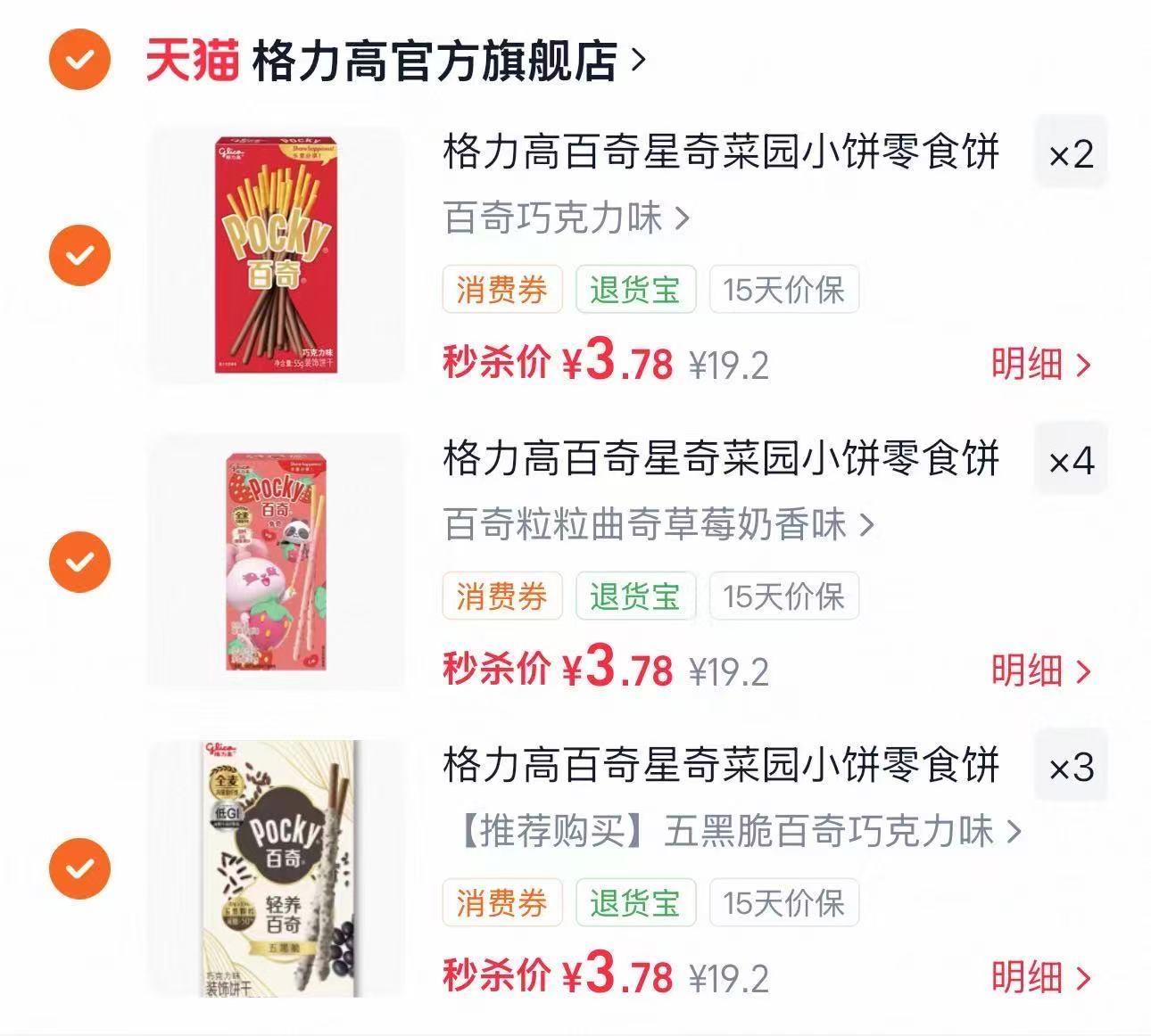 🎀格力高百奇零食 叠礼琻任选9️⃣件💰34 🈴3.7/件 多口味🉑选 - 86线报