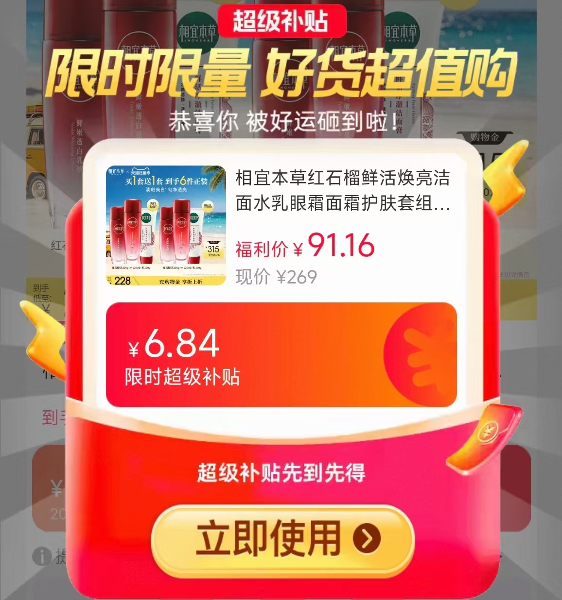 🟥相宜本草红石榴套装 荬一套宋一套💰64.6 水120ml+乳100g+洁 - 86线报