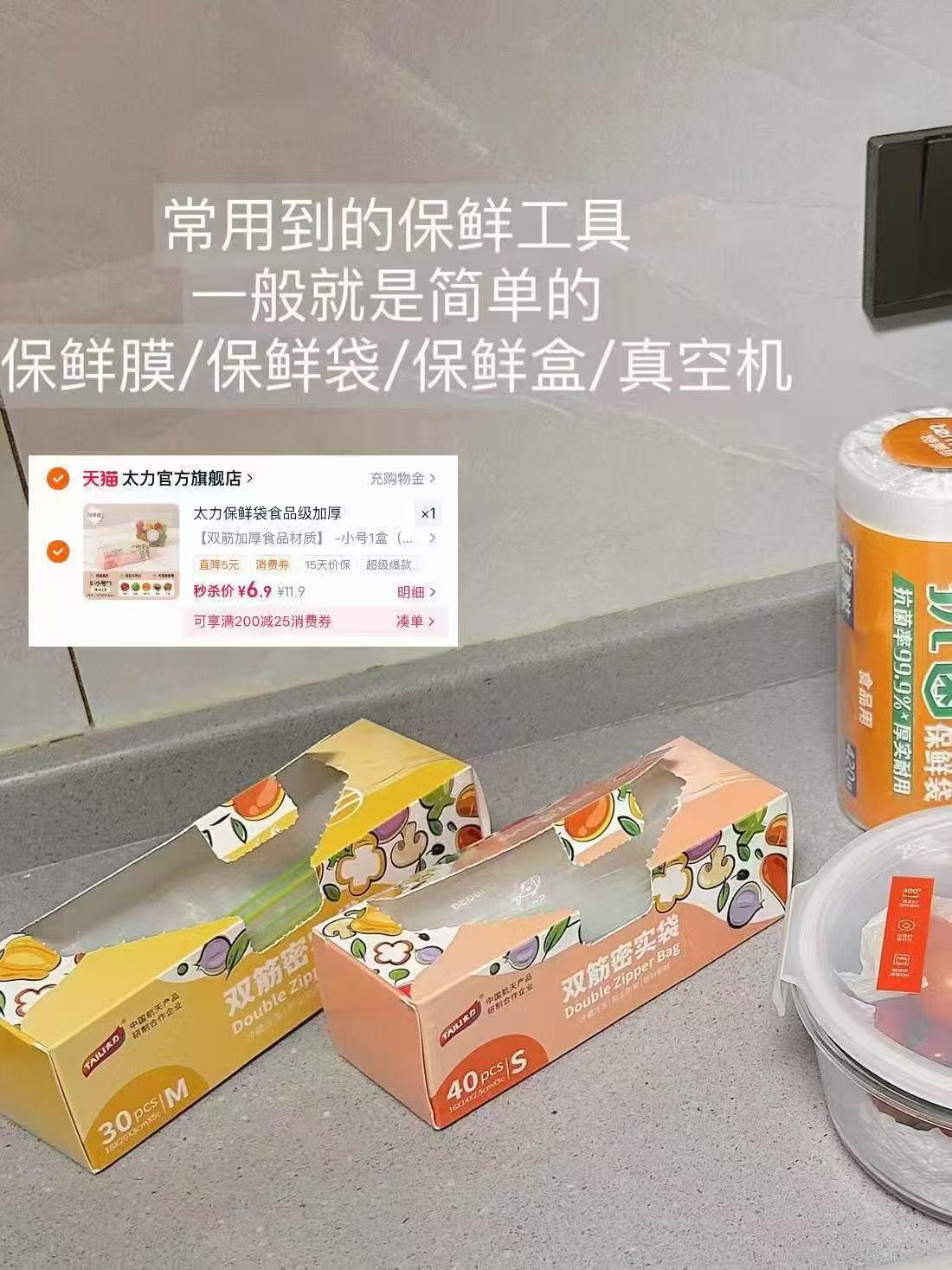 千补‼️太力食品级小号保鲜袋 40只到手仅💰6.9‼️筷筷‼️ - 86线报
