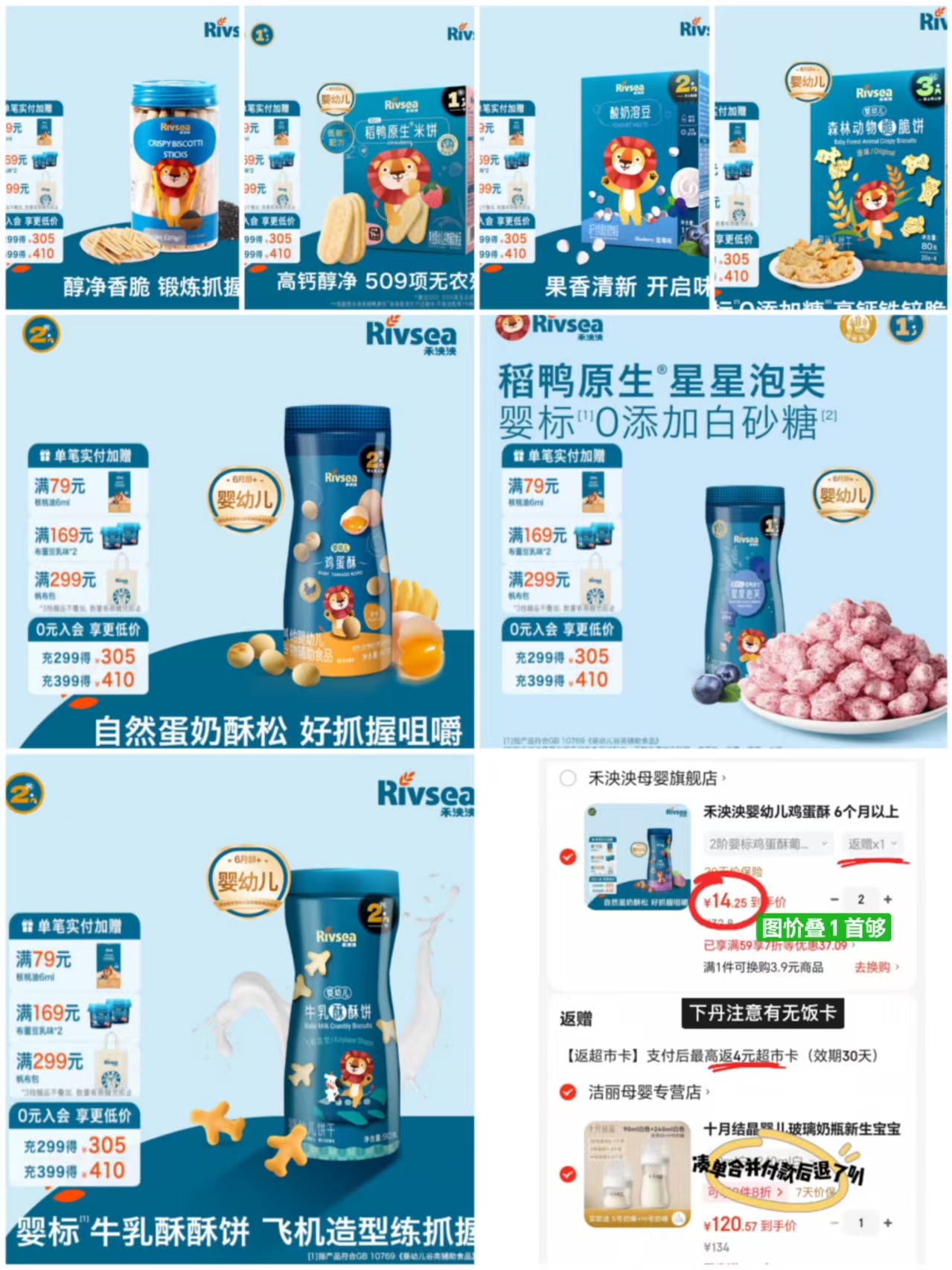 禾泱泱鸡蛋酥 任拍2件 28.5元，禾泱泱脆脆饼 任拍2件 28.5元 - 86线报