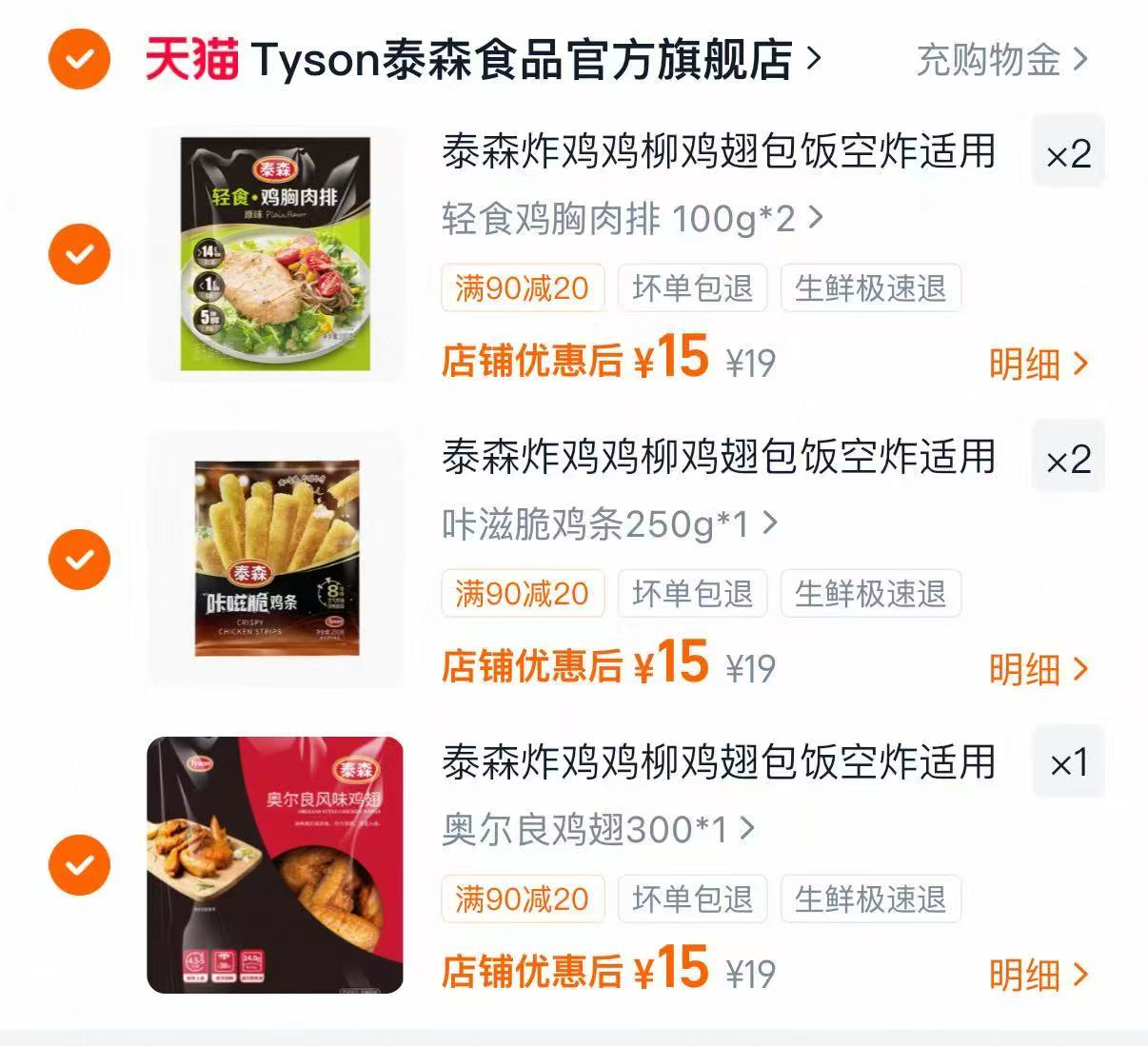 泰森炸鸡组合脆嫩鸡块鸡柳盐酥鸡任选拍5件 75元 - 86线报