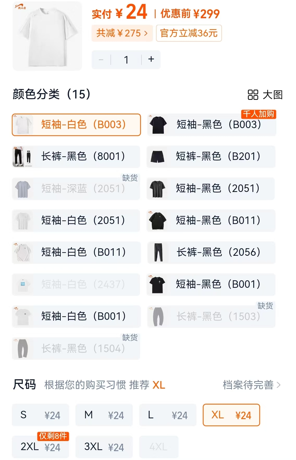 贵人鸟速干运动T恤长裤 24元 - 86线报
