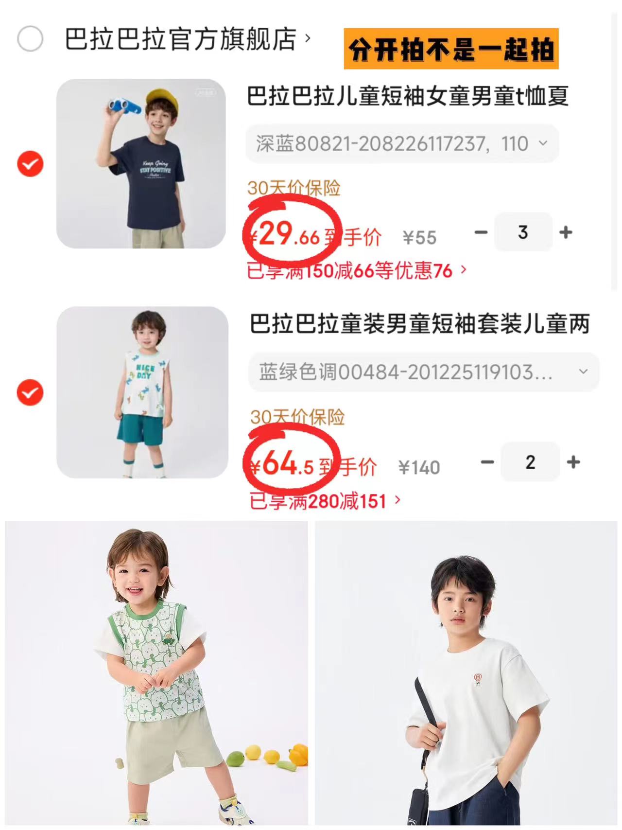 巴拉巴拉短袖T恤拍3件 89元，巴拉巴拉短袖+短裤拍2套 129元 - 86线报