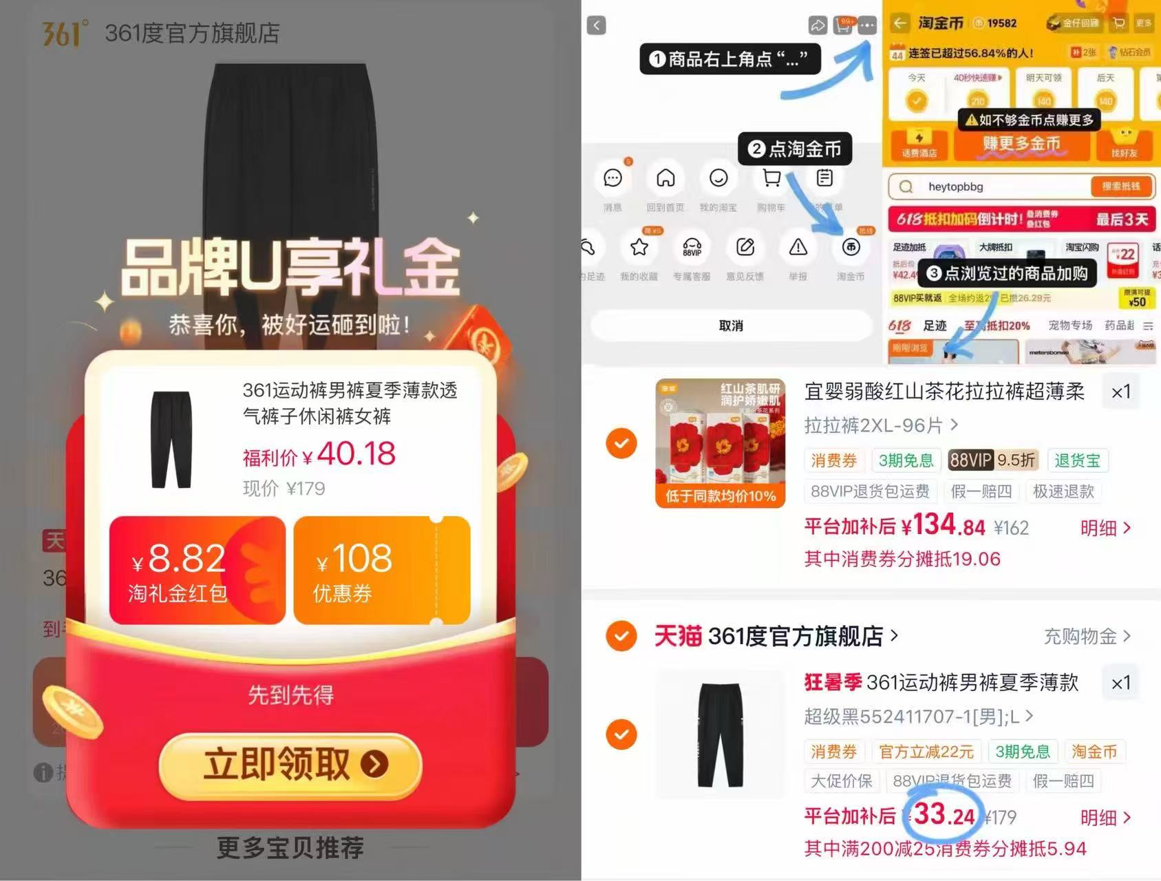 361运动裤 33.2元，361运动裤 33元 - 86线报