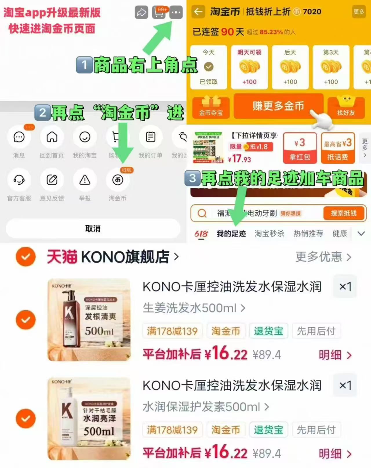 KONO卡厘洗护合集叠金币选2件 16.2元 - 86线报