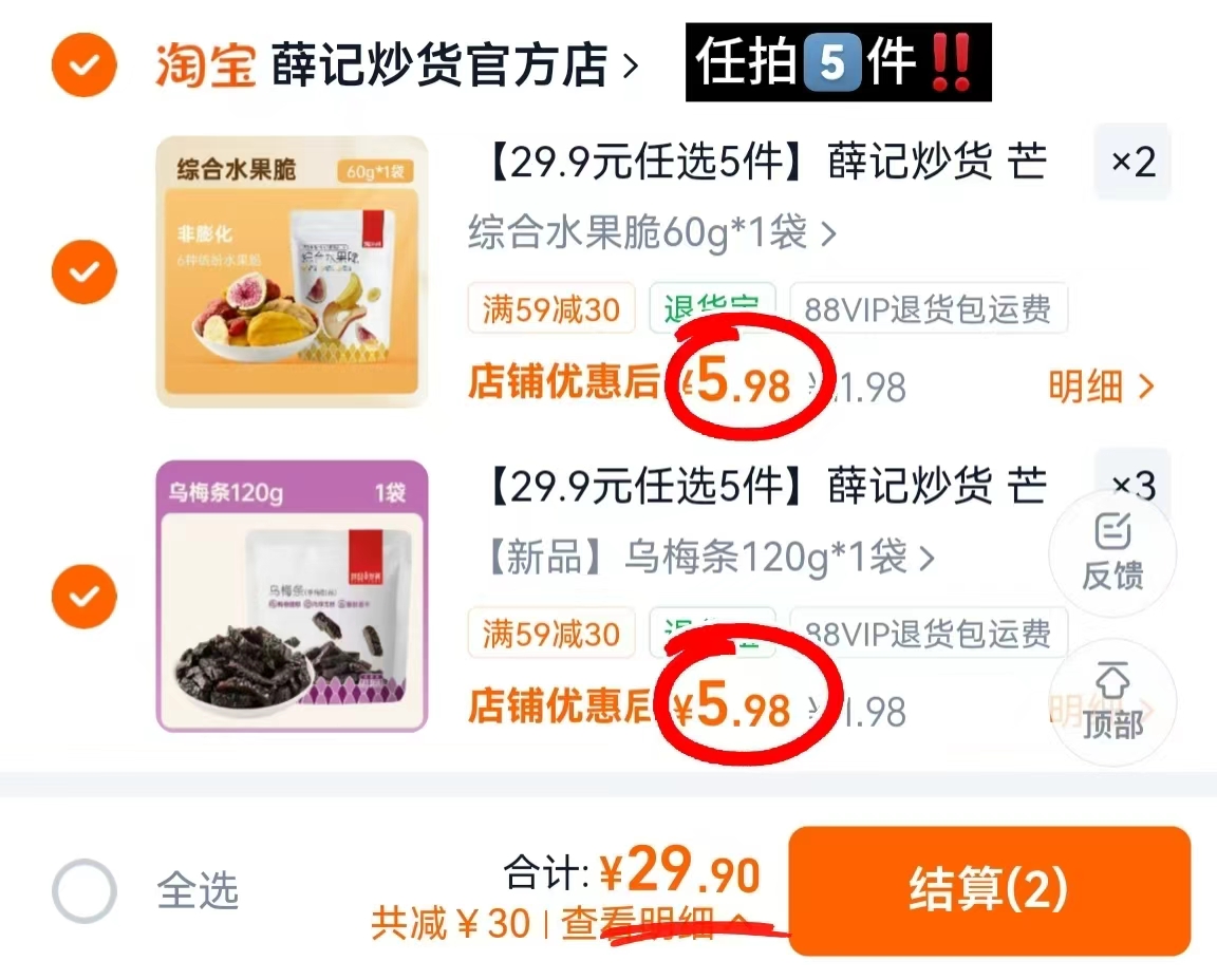 薛记炒货果干任选5件 29.9元 - 86线报 薛记炒货果干任选5件 29.9元 - 86线报