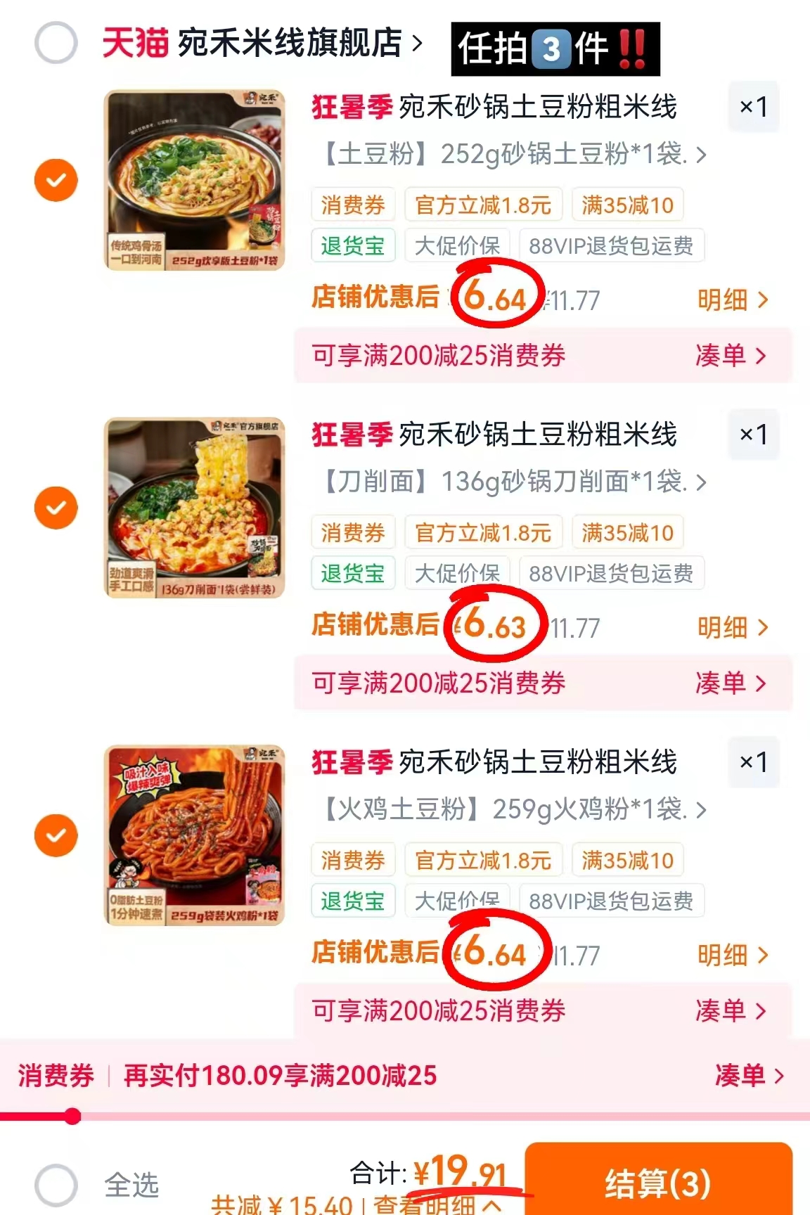 宛禾砂锅土豆粉粗米线任拍3件 赠贡菜包*2袋 19.9元 - 86线报