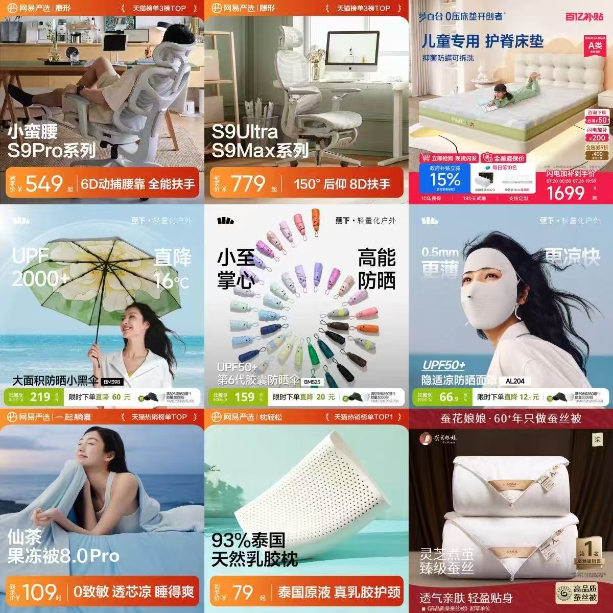 蕉下果趣防晒伞 169元，网易严选乳胶枕 69.0元，蕉下护颈防晒口罩 74.0元 - 线报酷