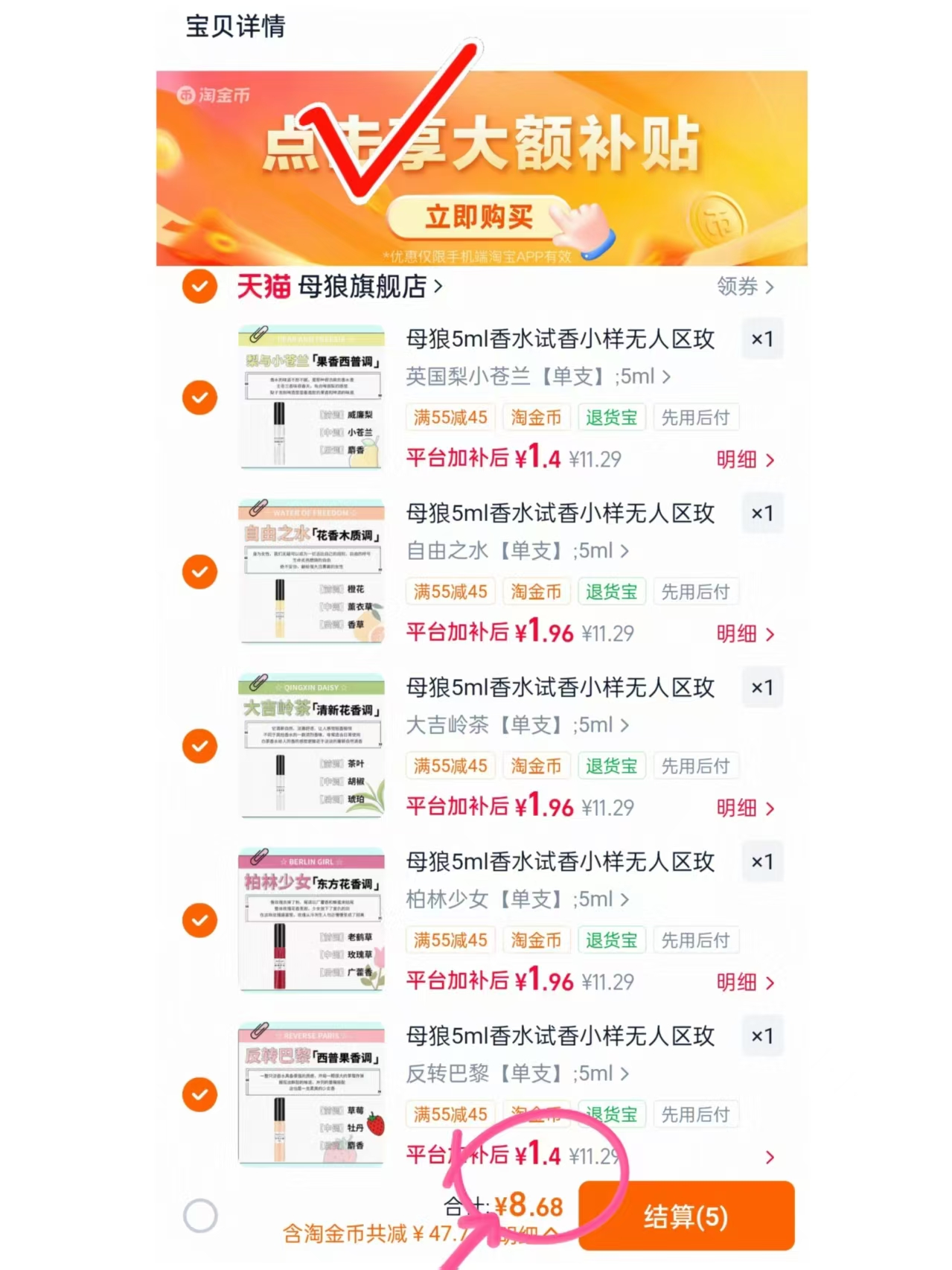 母狼香水试香小样任选拍5件 8.6元 - 86线报