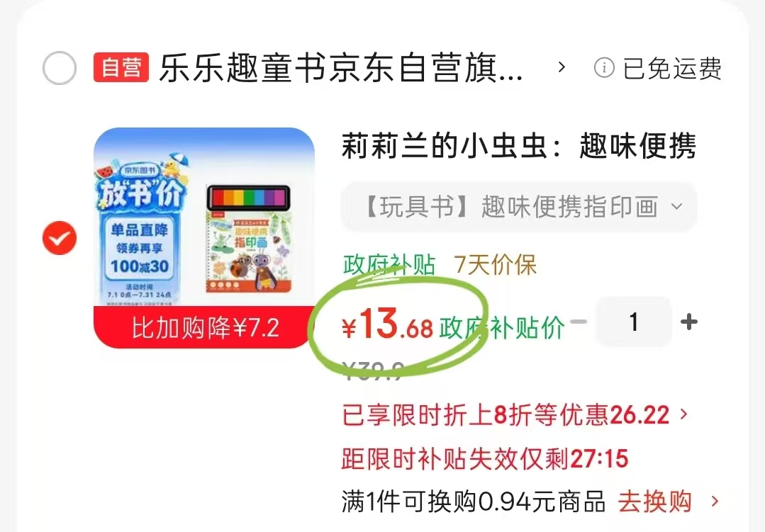 莉莉兰的小虫虫趣味便携指印画 13.6元,乐乐趣3岁+幼儿涂色本 13.6元 - 86线报 莉莉兰的小虫虫趣味便携指印画 13.6元,乐乐趣3岁+幼儿涂色本 13.6元 - 86线报