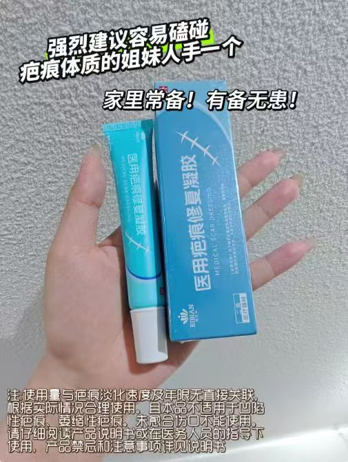 Yi用硅酮凝胶祛疤膏20g一支装 14.9元 - 86线报