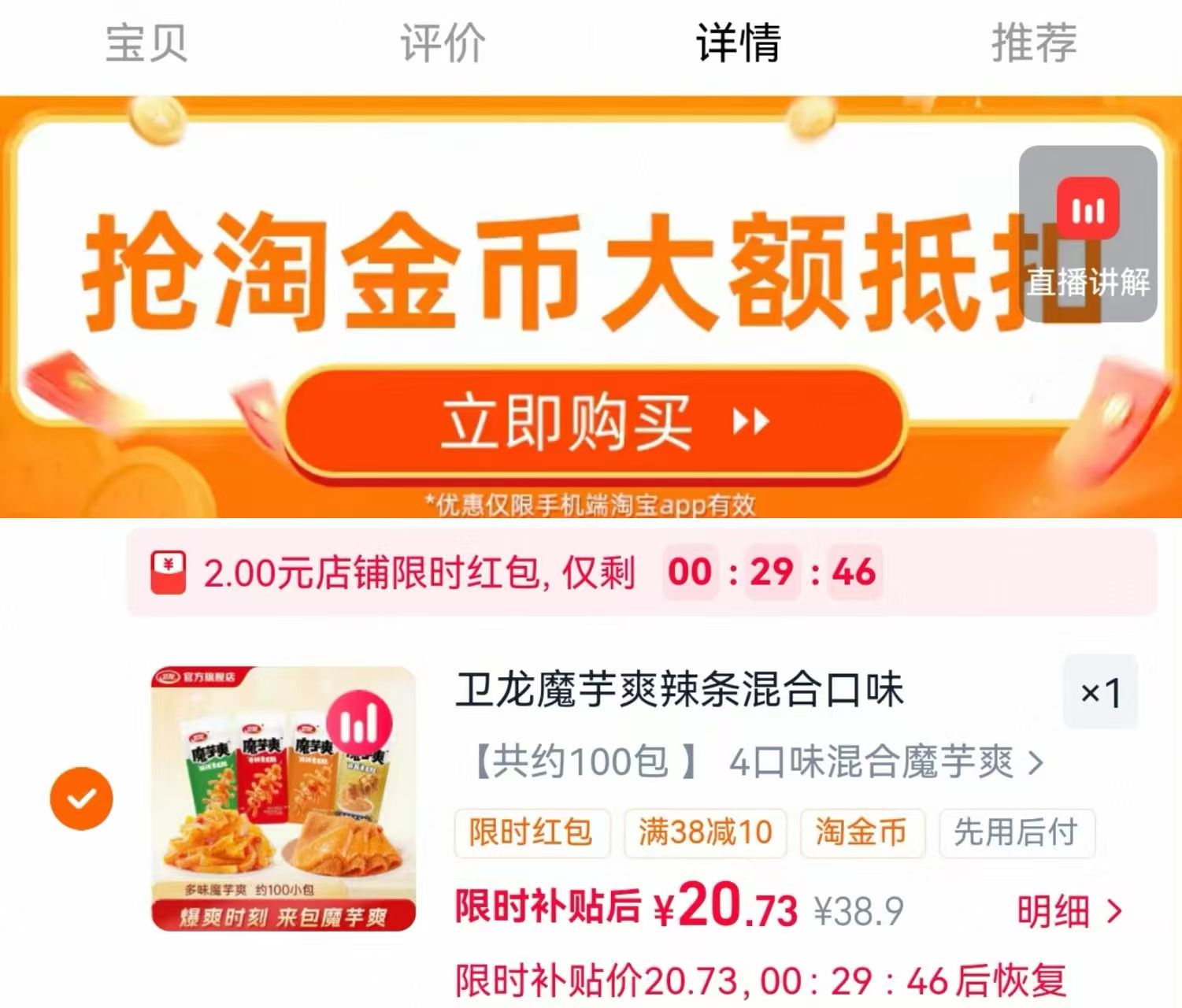 卫龙多口味混合魔芋爽100包混合装 22.7元 - 86线报 卫龙多口味混合魔芋爽100包混合装 22.7元 - 86线报