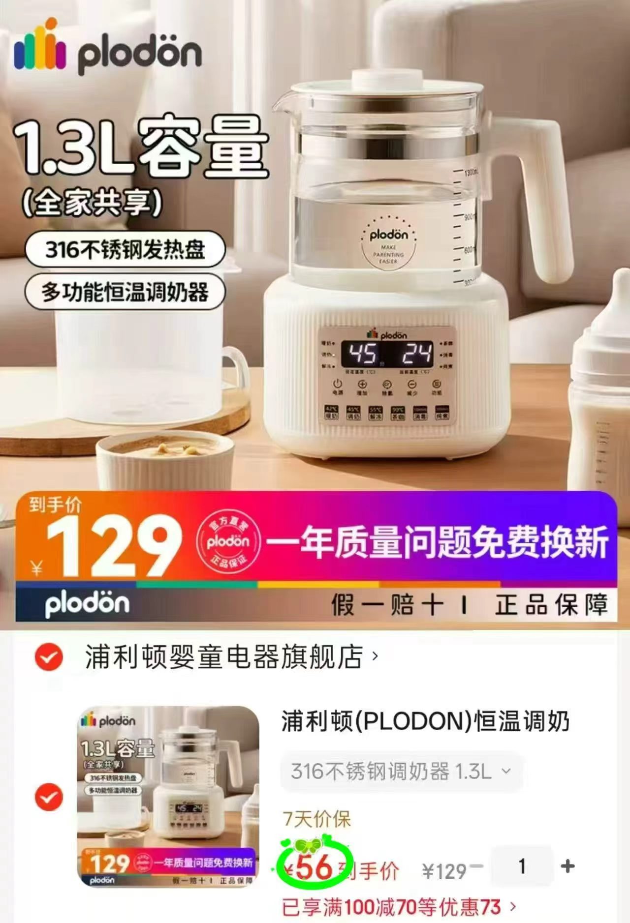 浦利顿多功能恒温壶1.3L大容量 56元 - 86线报 浦利顿多功能恒温壶1.3L大容量 56元 - 86线报