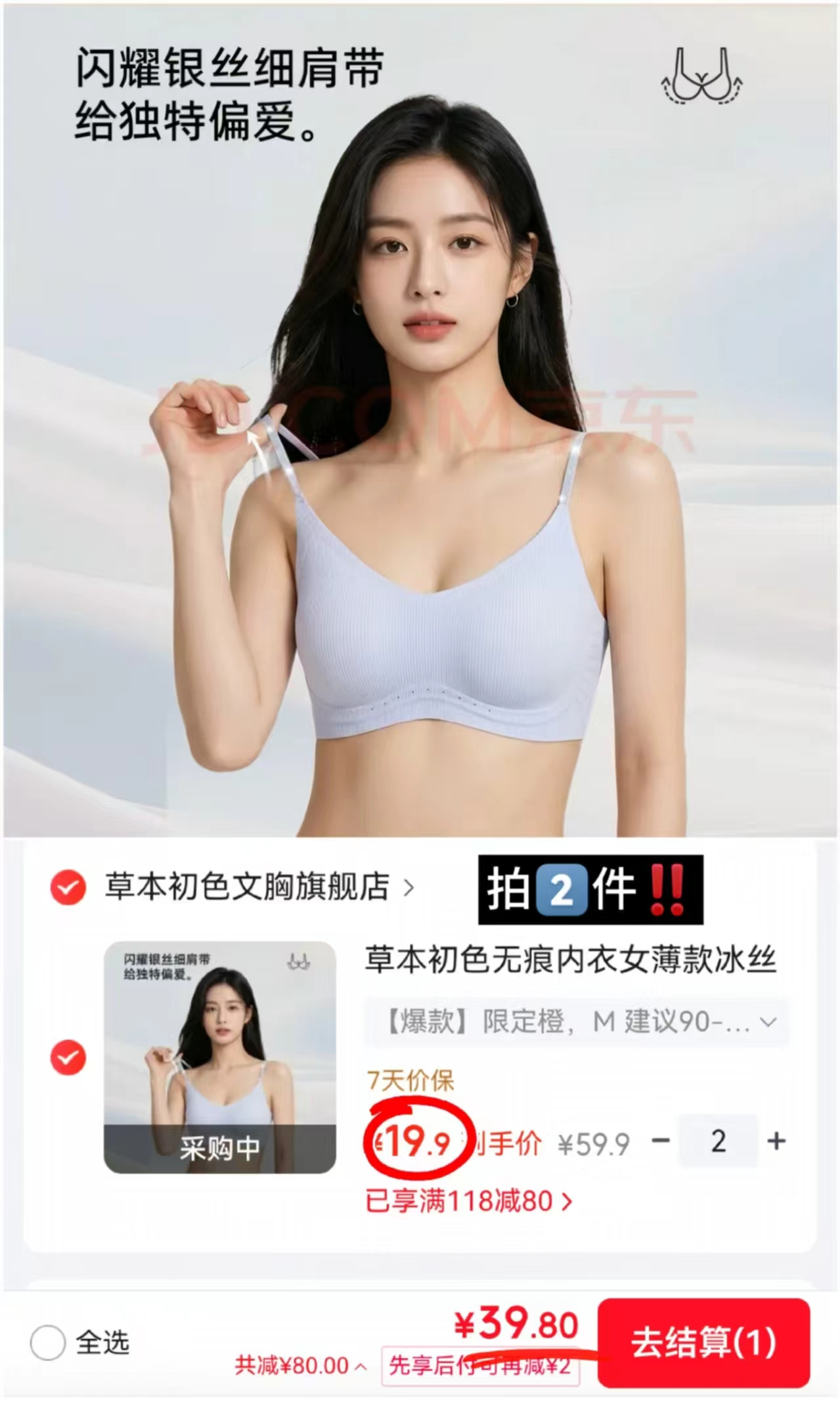 草本初色无痕内衣拍2件 39.8元 - 86线报 草本初色无痕内衣拍2件 39.8元 - 86线报