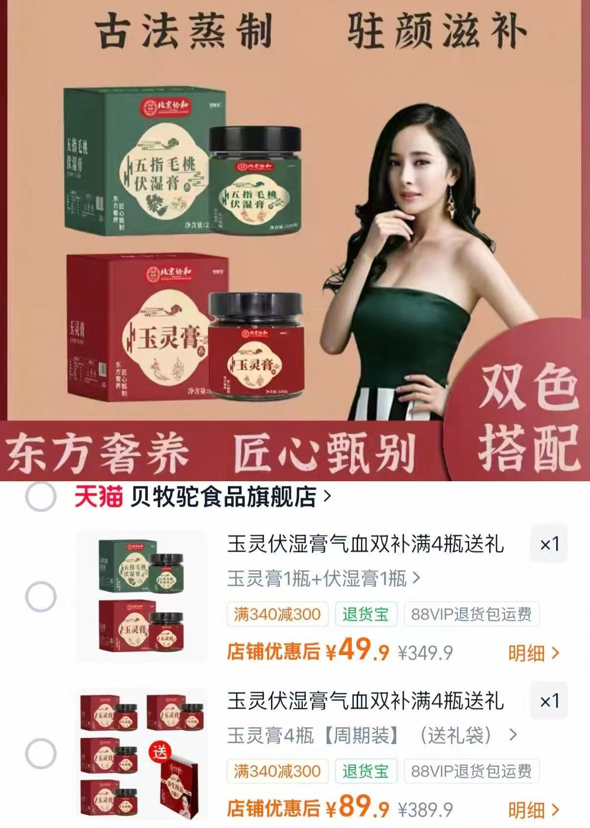 北京协和玉灵膏伏湿膏精选食材古法熬制任选拍2瓶 49.9元 - 86线报