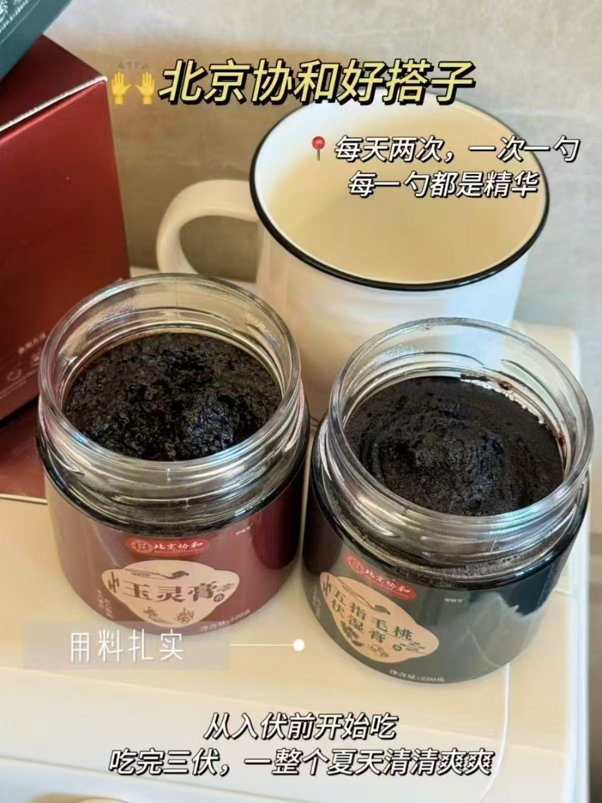北京协和玉灵膏伏湿膏精选食材古法熬制任选拍2瓶 49.9元 - 86线报