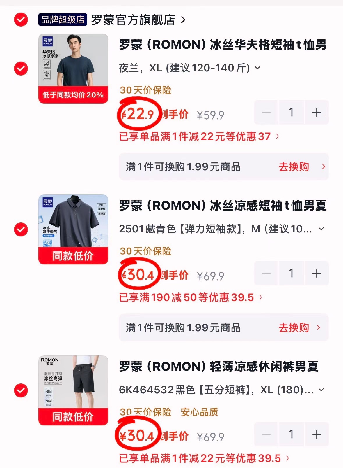 罗蒙Polo领短袖 30.4元，罗蒙华夫格短袖 22.9元，罗蒙冰丝短裤/休闲裤 30.4元 - 86线报