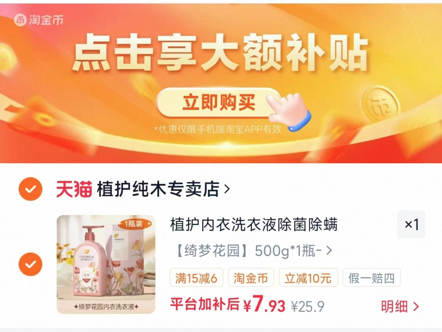 植护内衣裤专用洗衣液500g/瓶 7.93元 - 86线报