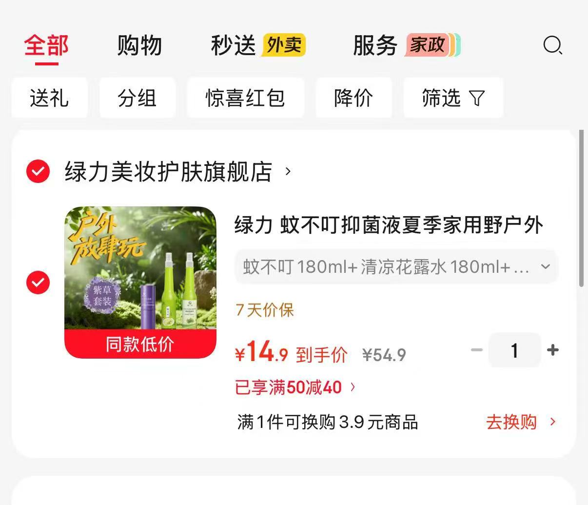 绿力蚊不叮驱蚊止痒组合3件套蚊不180ml+清凉花露水180ml+紫草膏6g 14.9元 - 86线报 绿力蚊不叮驱蚊止痒组合3件套蚊不180ml+清凉花露水180ml+紫草膏6g 14.9元 - 86线报