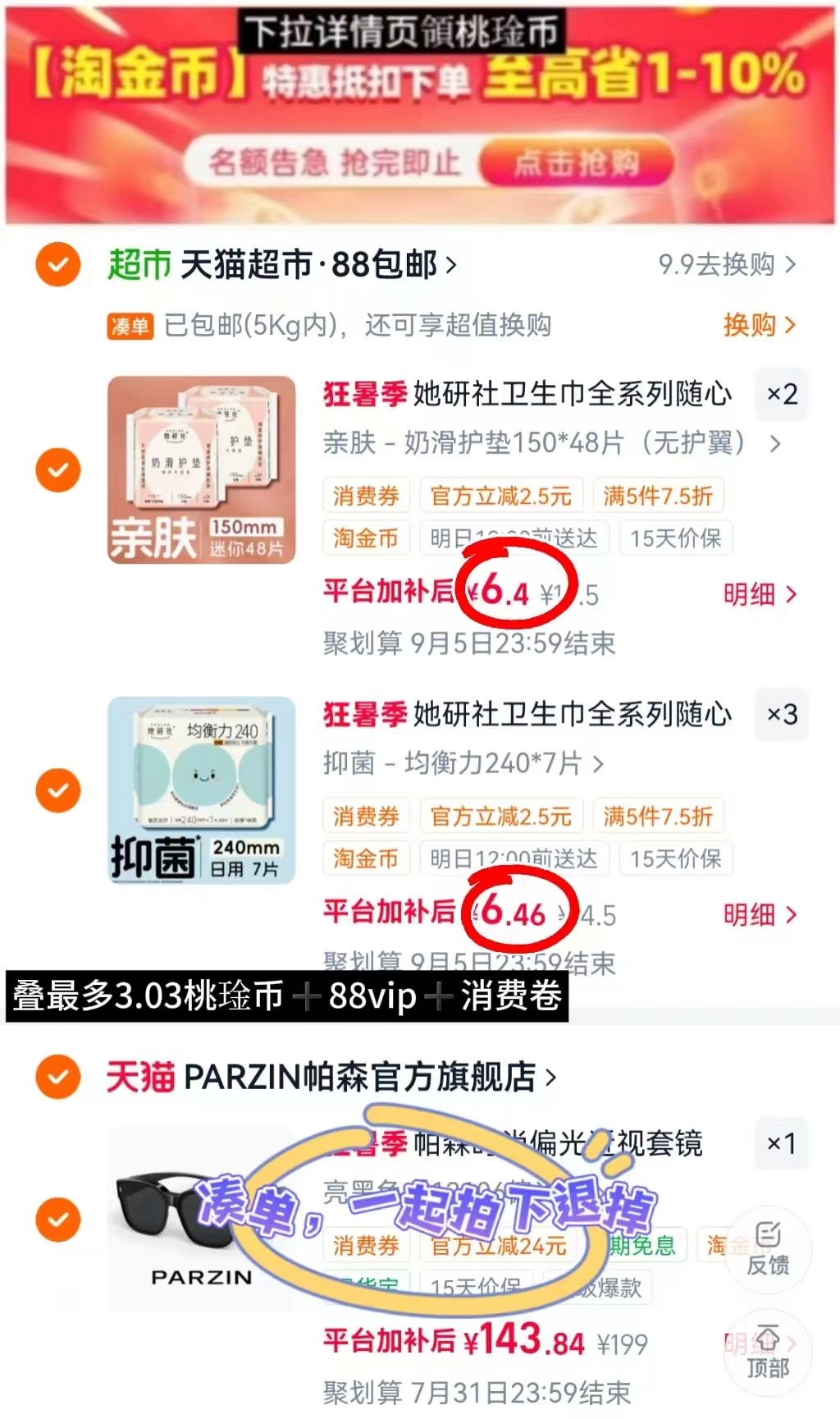 她研社卫生巾全系列任拍5件 32.1元 - 86线报 她研社卫生巾全系列任拍5件 32.1元 - 86线报