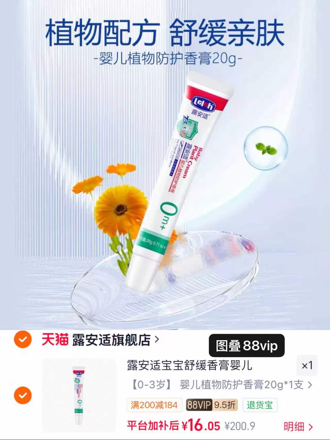 露安适舒缓香膏20g/支 16元，露安适舒缓膏 16.9元 - 86线报