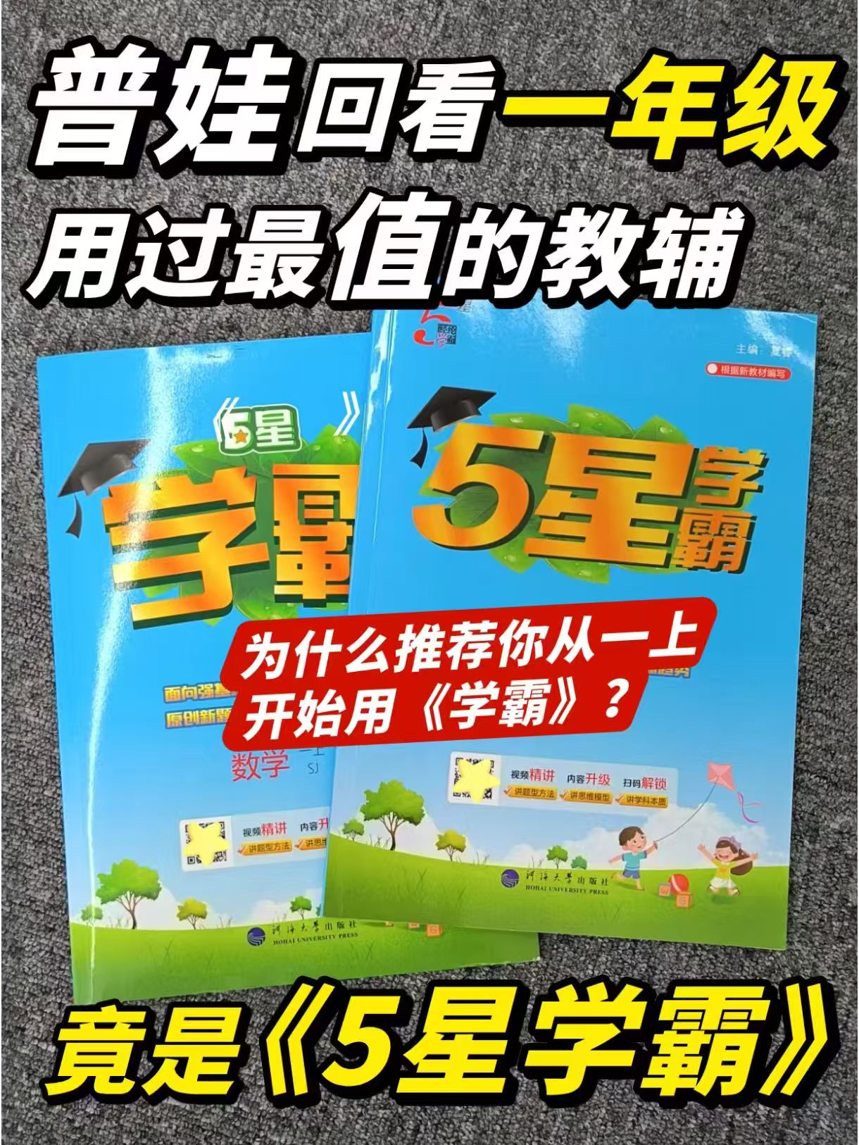 2026秋新版五星小学学霸人教版/北师大版 17.8元 - 86线报