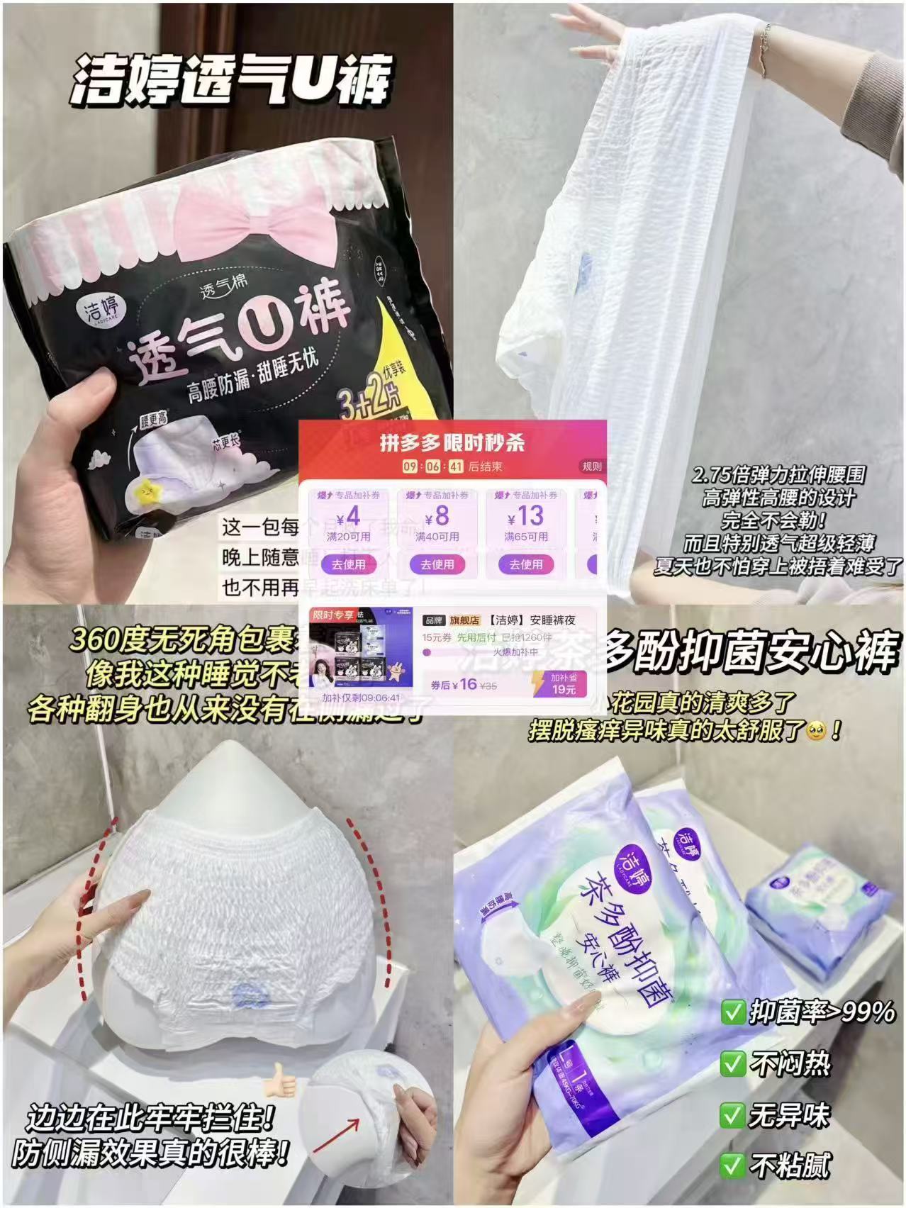 洁婷安睡裤17条 16元 - 线报酷