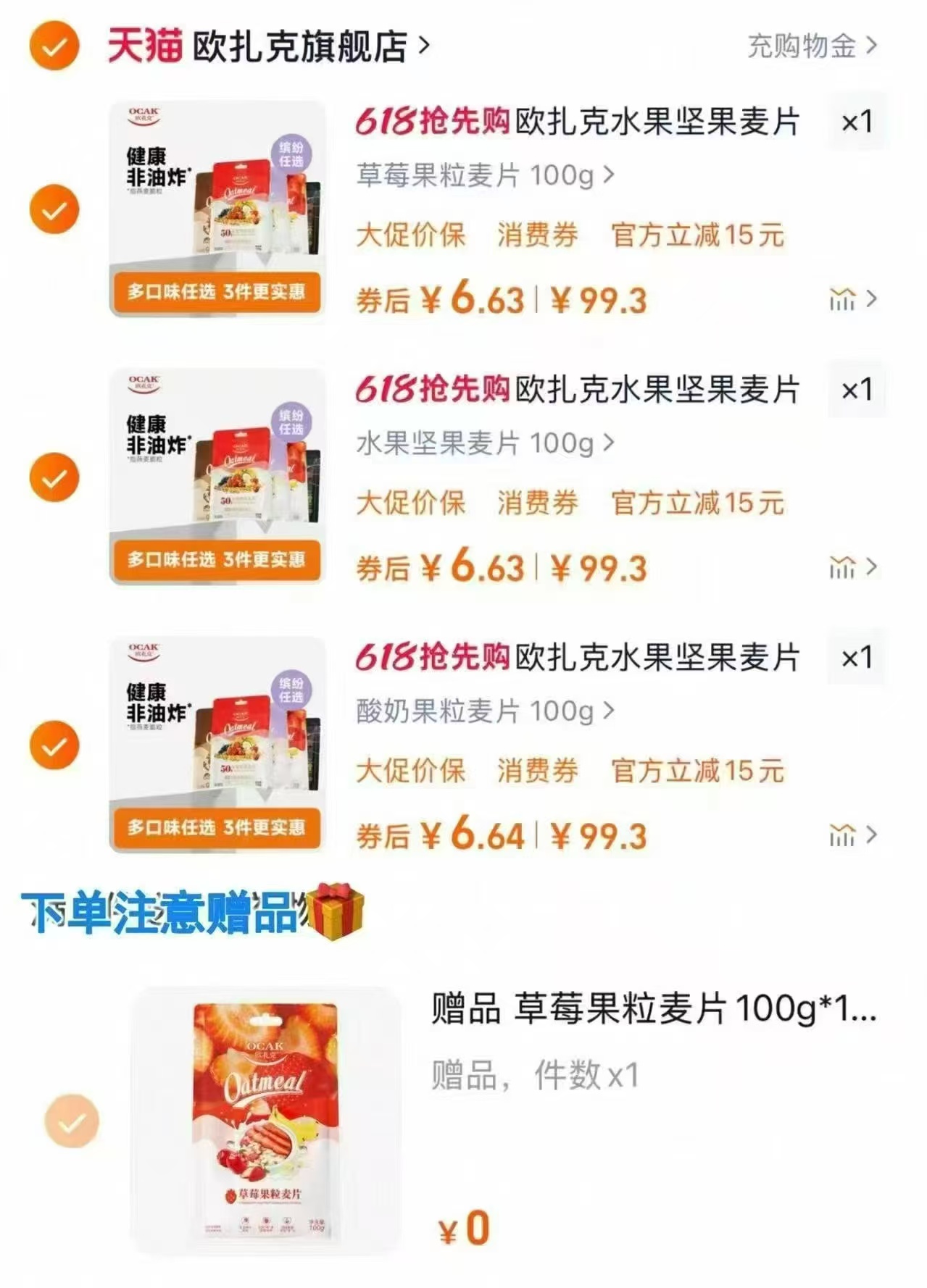 欧扎克麦片拍3发4 19.9元 - 86线报