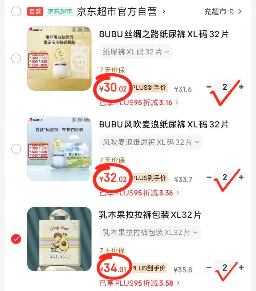 BUBU丝绸之路尿不湿2包 60元，BUBU风吹麦浪尿不湿2包 64元 - 86线报