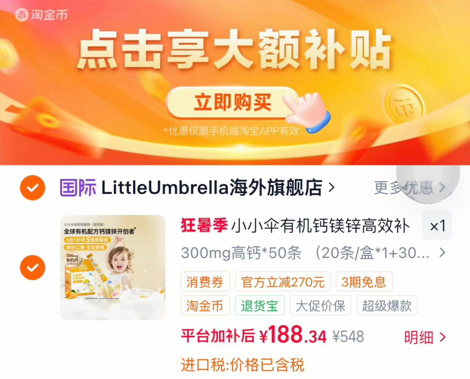 小小伞钙镁锌液体钙高钙版拍第二项加赠12条共得62条 60.7元 - 折送网