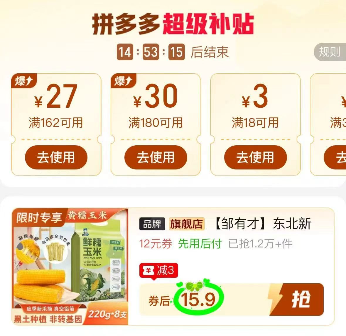 邹有才东北黄糯玉米8根*220g 15.9元 - 线报酷