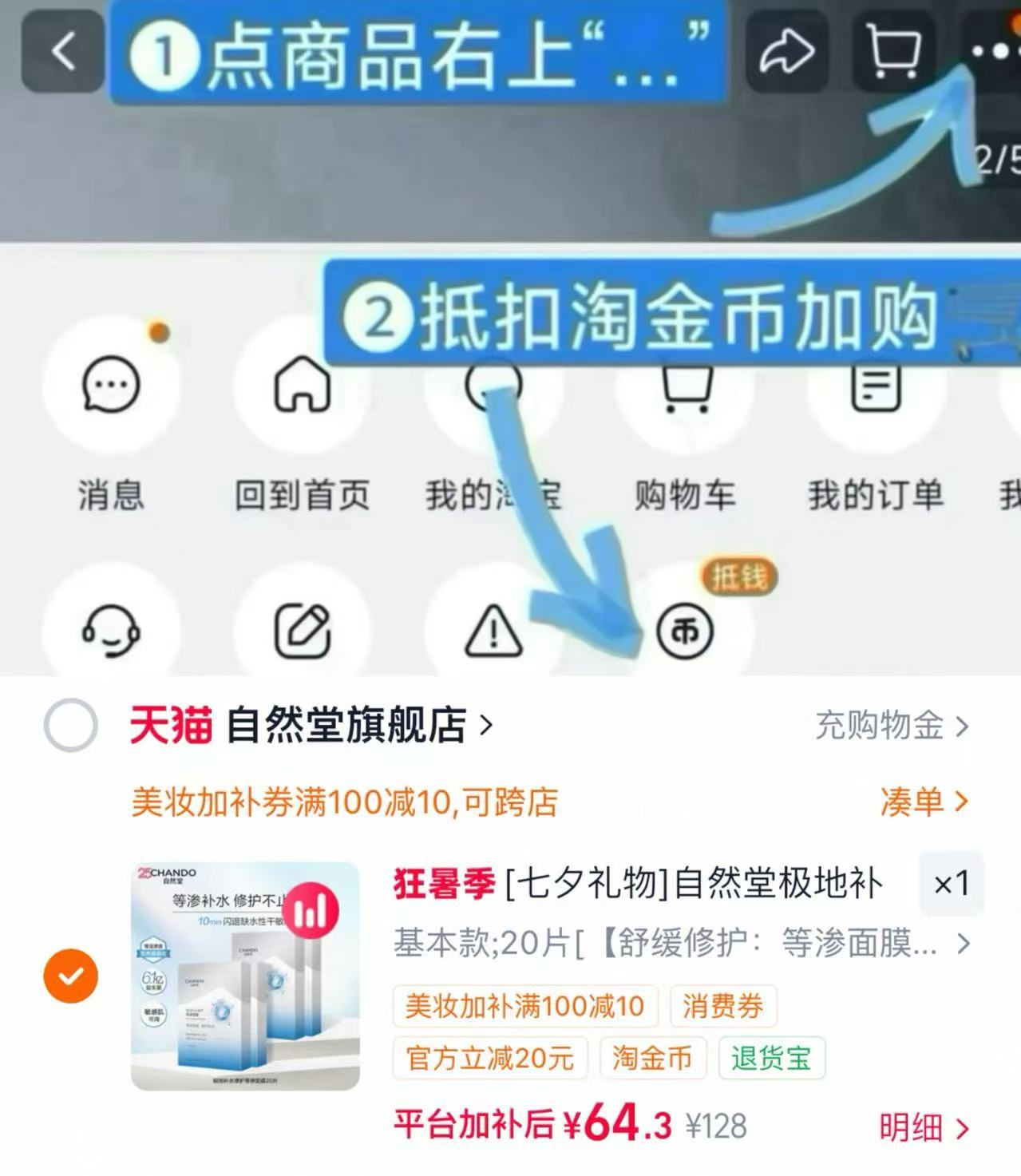 自然堂极地等渗面膜拍20片 64元 - 86线报