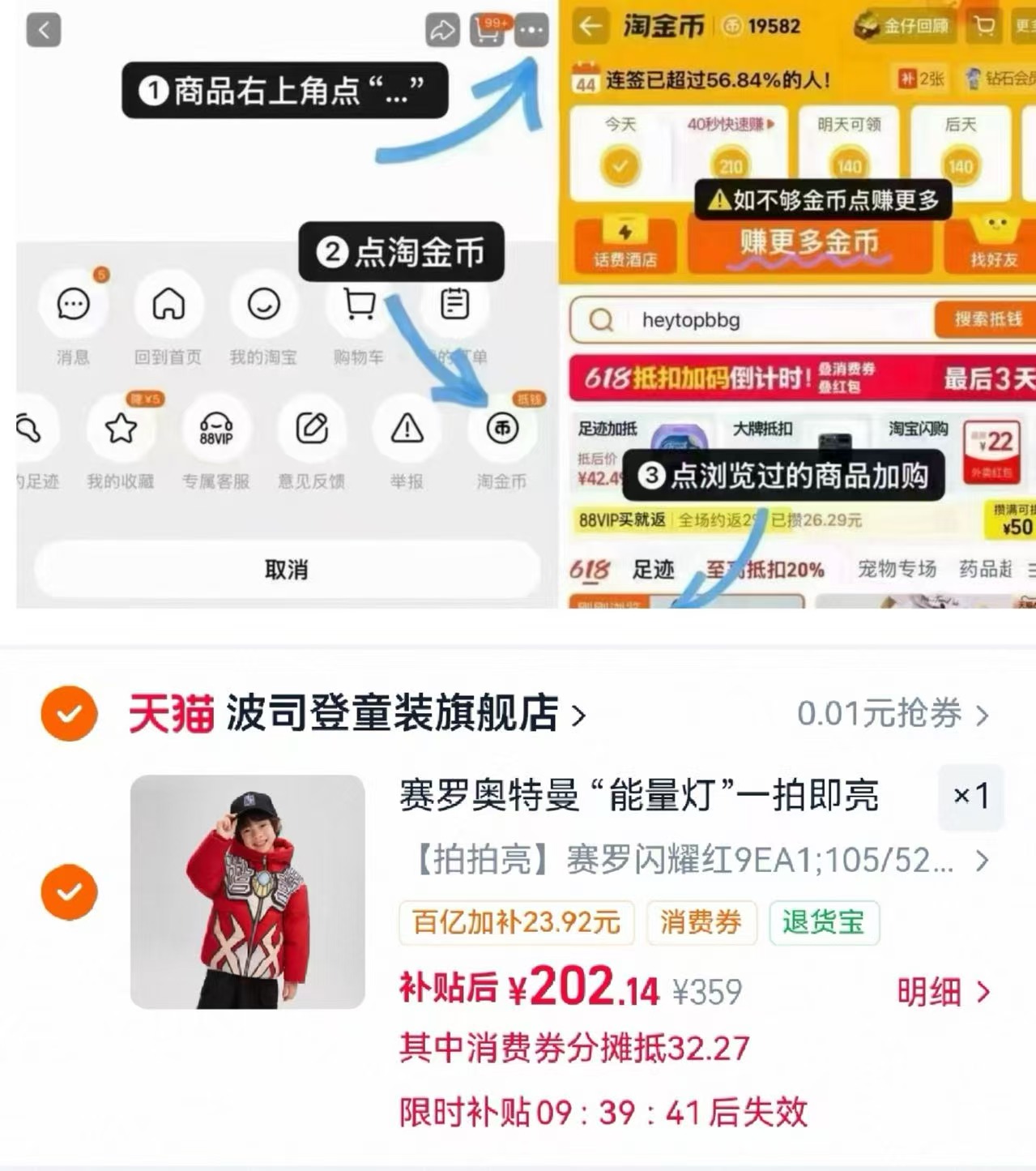 波司登联名款四防羽绒服 202.1元,波司登儿童奥特曼四防连帽羽绒服 202元 - 86线报 波司登联名款四防羽绒服 202.1元,波司登儿童奥特曼四防连帽羽绒服 202元 - 86线报