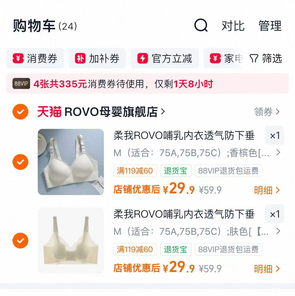 ROVO透气哺乳内衣拍2件 58.8元 - 86线报 ROVO透气哺乳内衣拍2件 58.8元 - 86线报
