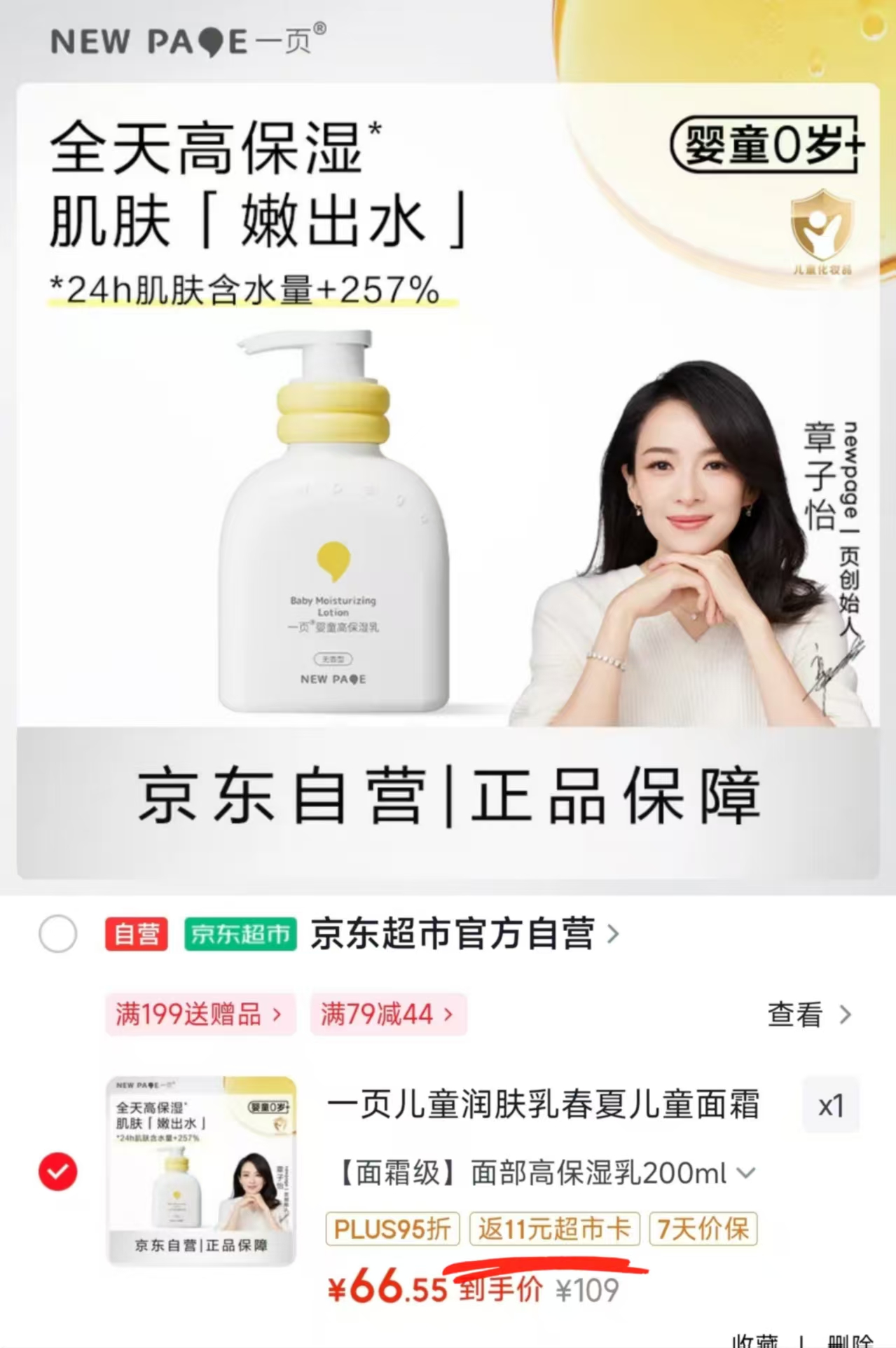 一页高保湿乳液200ml大瓶 55.5元 - 86线报 一页高保湿乳液200ml大瓶 55.5元 - 86线报