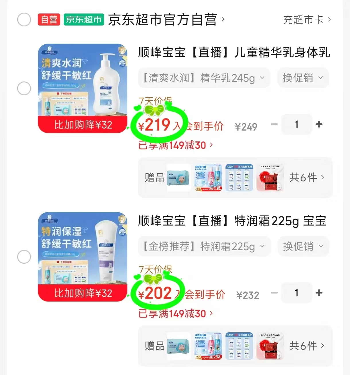 顺峰宝宝特润霜 185元,顺峰宝宝精华霜 185元,顺峰宝宝精华乳 202元 - 86线报 顺峰宝宝特润霜 185元,顺峰宝宝精华霜 185元,顺峰宝宝精华乳 202元 - 86线报