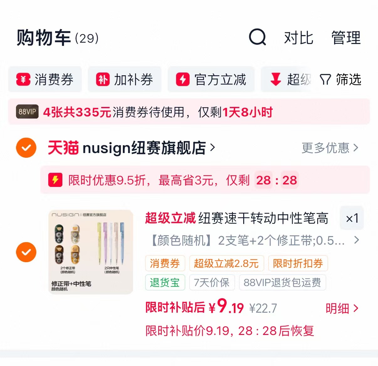 得力纽赛中性笔*2+修正带*2 9.1元 - 86线报 得力纽赛中性笔*2+修正带*2 9.1元 - 86线报