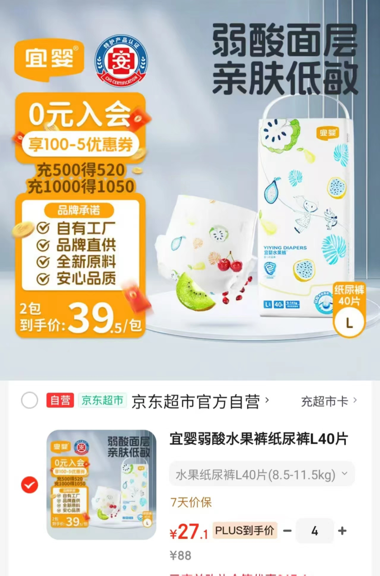 宜婴弱酸水果裤4包 108.4元 - 86线报