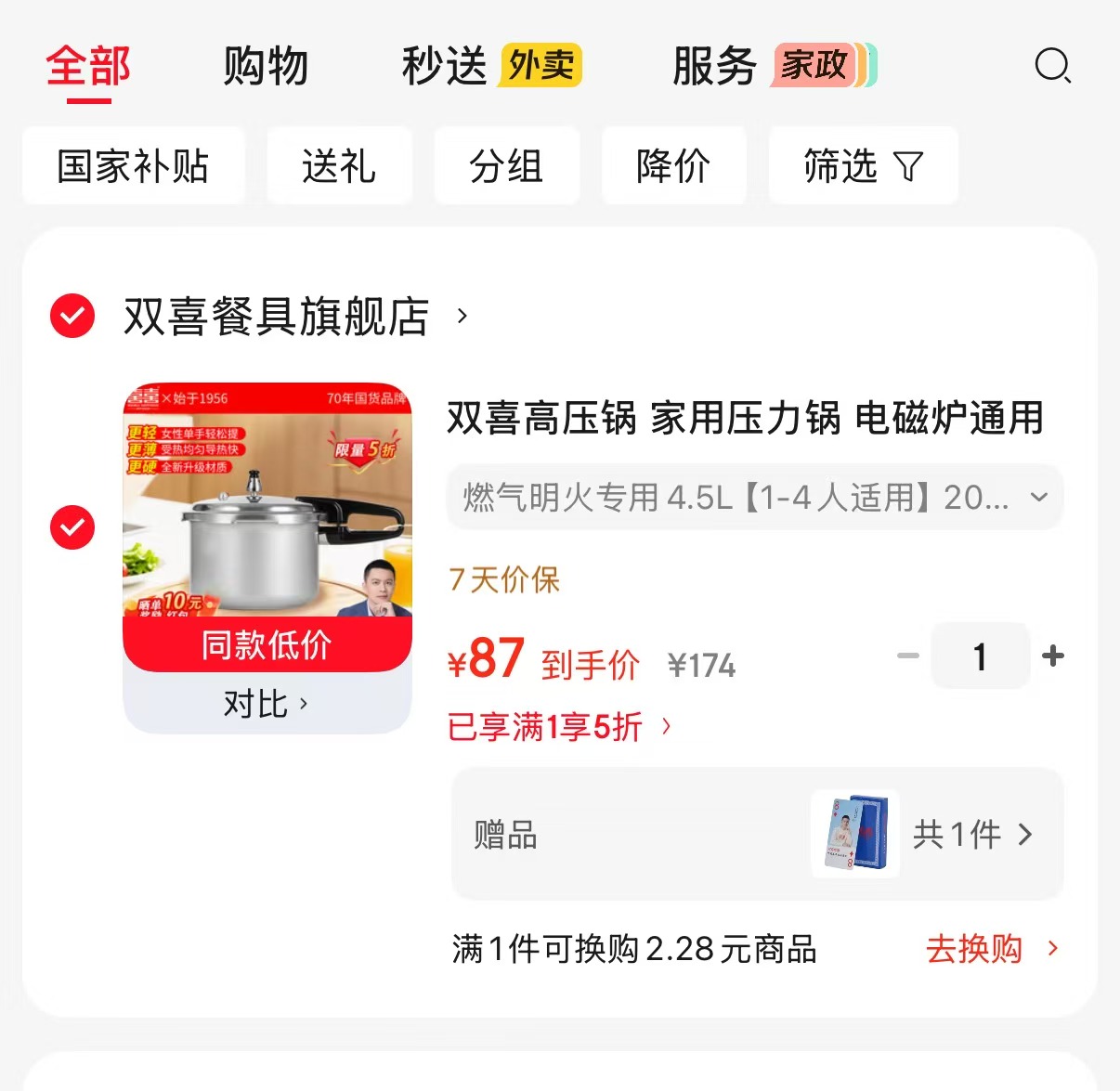 双喜新款家用高压锅4.5L款 赠双喜定制扑克牌一副 77元 - 86线报 双喜新款家用高压锅4.5L款 赠双喜定制扑克牌一副 77元 - 86线报